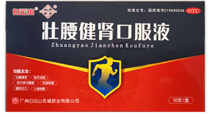 壮腰健肾口服液01_小内存.png