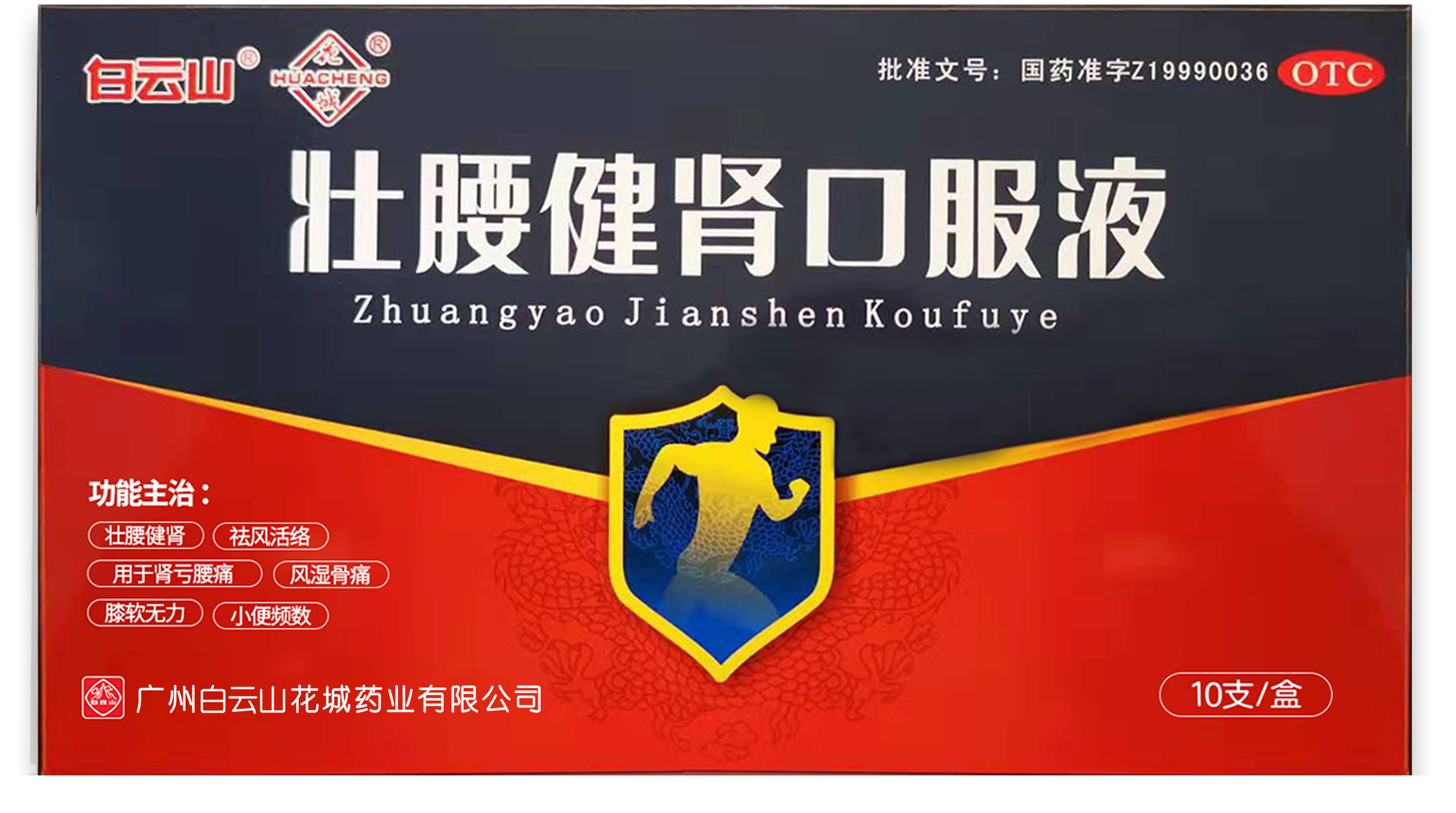 壮腰健肾口服液01.png