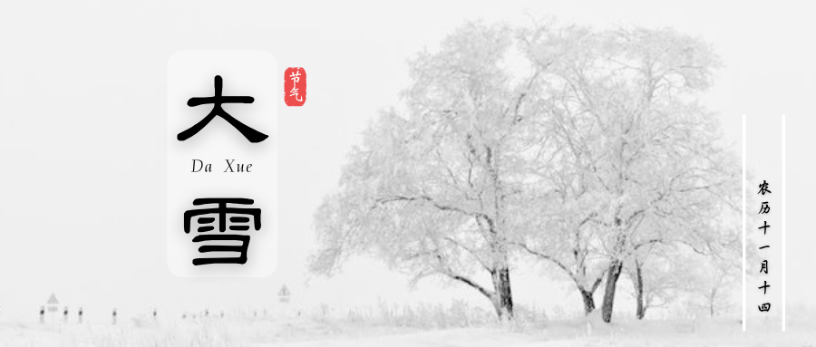 大雪-微信公众号封面.png